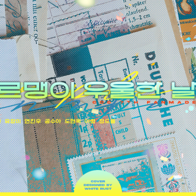 생 제르맹이 우울한 날